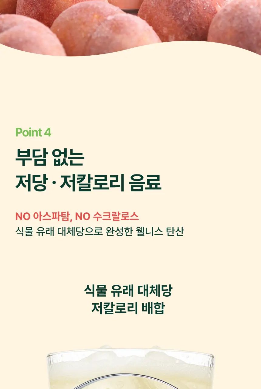 [NEW] 브리보 프리바이오틱 소다 복숭아 355ml 상세페이지 29